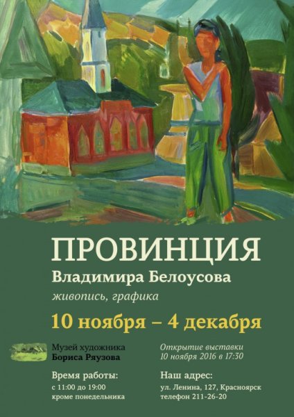 Выставка картин афиша