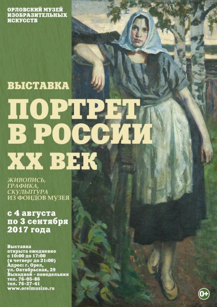 Афиша выставки