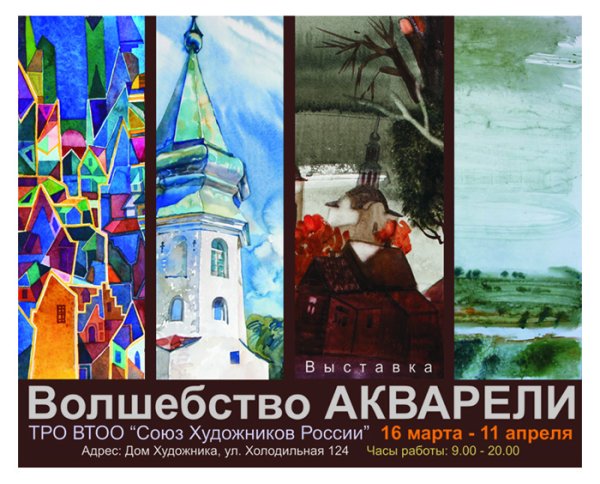 Афиша выставки