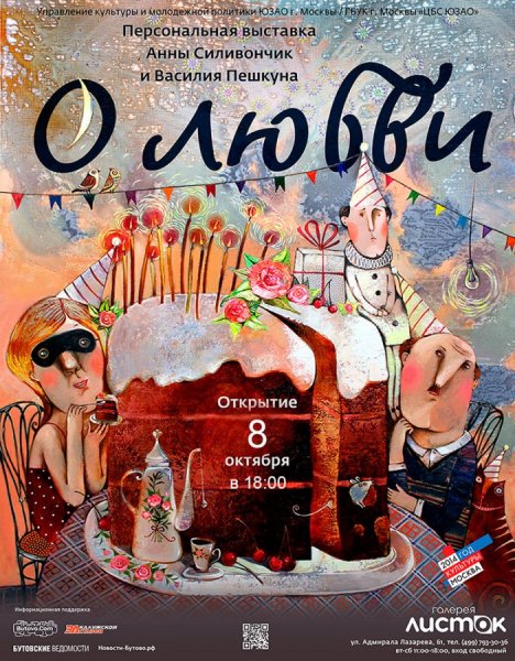 Плакат художественной выставки