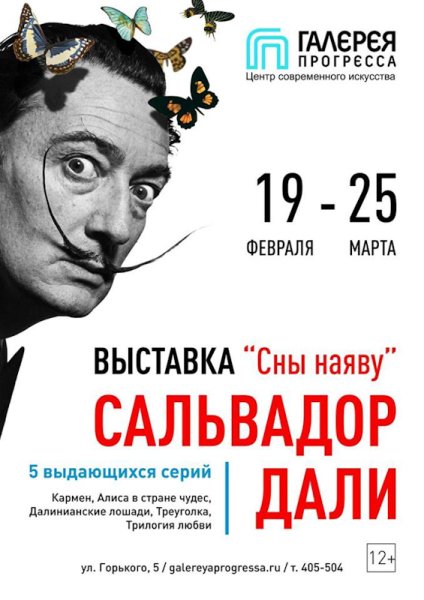 Афиша художественной выставки