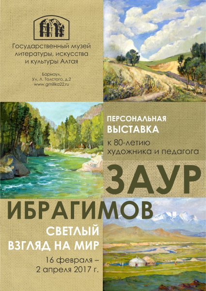 Афиша выставки