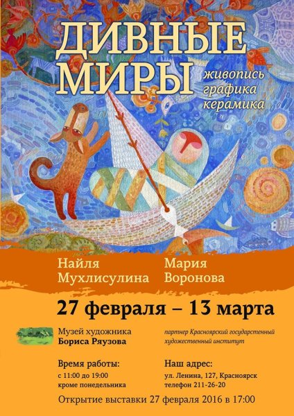 Афиша выставки