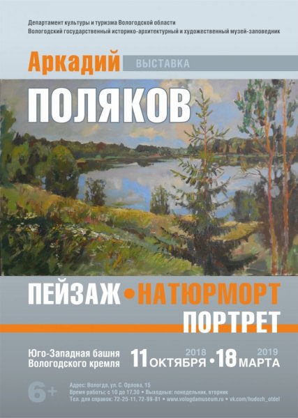 Афиша выставки художника