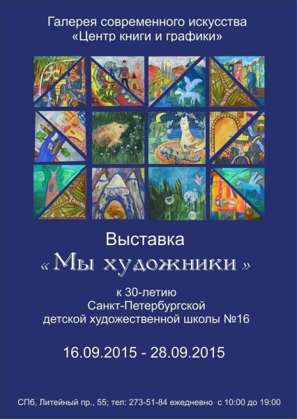 Афиша выставки художника