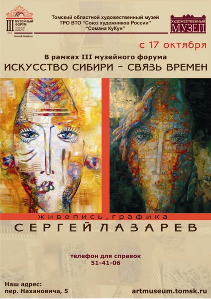 Афиша выставки художника