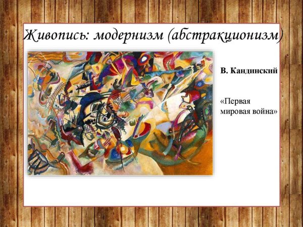 Модернизм в живописи 20 века представители