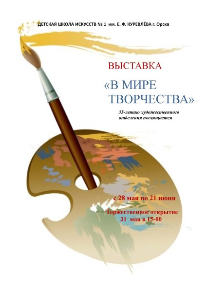 Афиша выставки художника