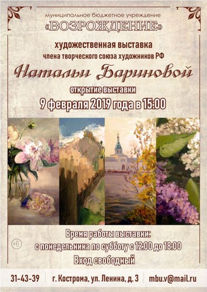 Афиша выставки художника