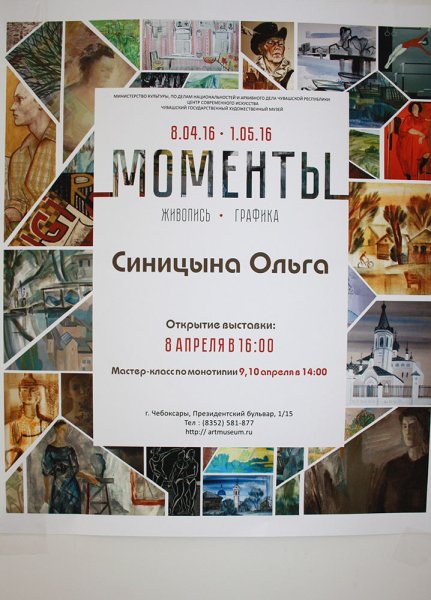 Афиша выставки художника