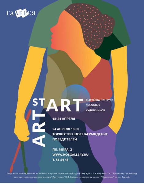 Афиша выставки художника