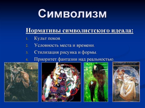 Символизм презентация