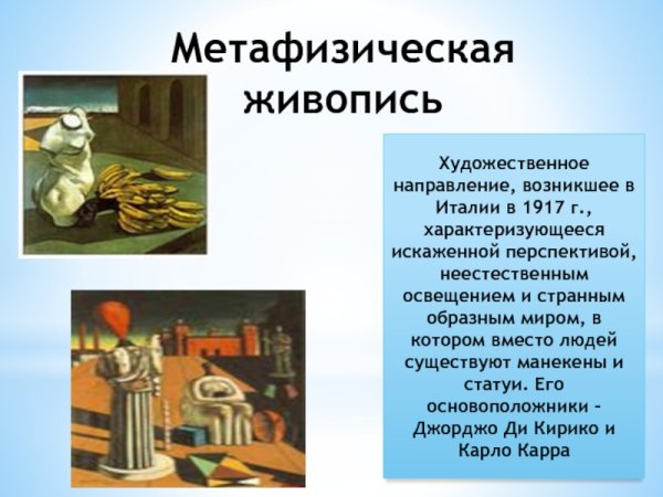 Метафизическая живопись в фотографии