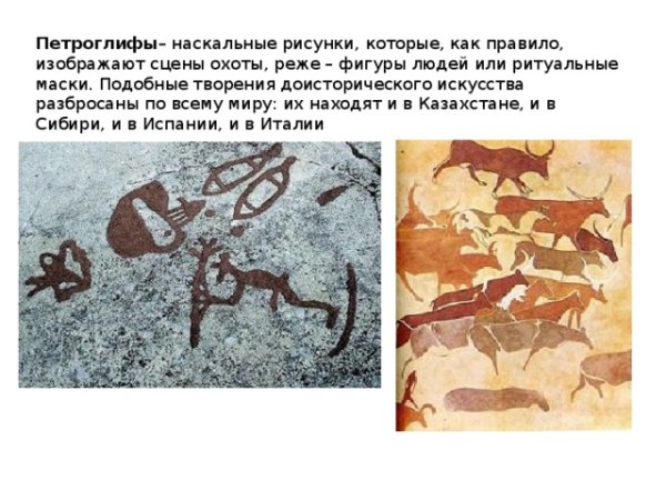 Наскальные рисунки Мамонтов мамонты