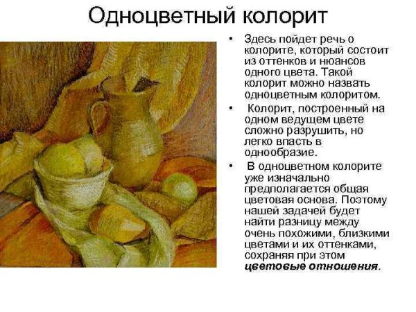 Понятие колорита в живописи