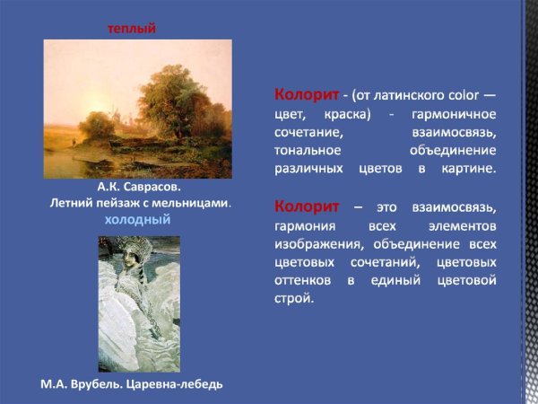 Тональный колорит в живописи