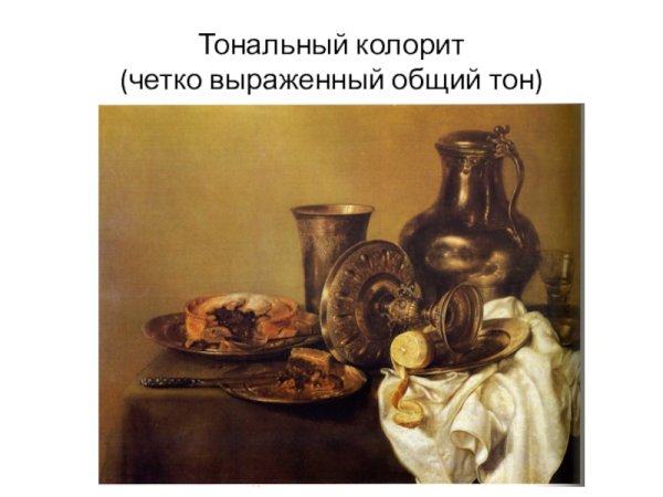 Цвет и колорит в живописи