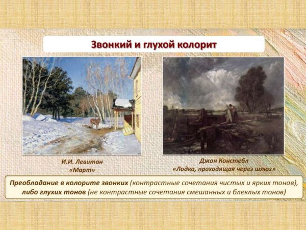 Цветовой колорит в живописи