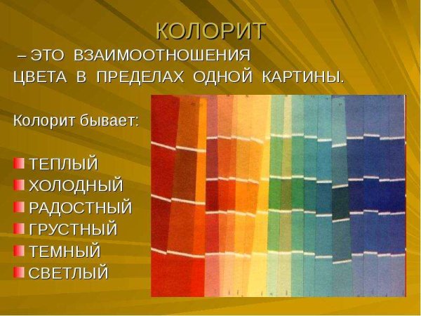 Классический колорит в живописи