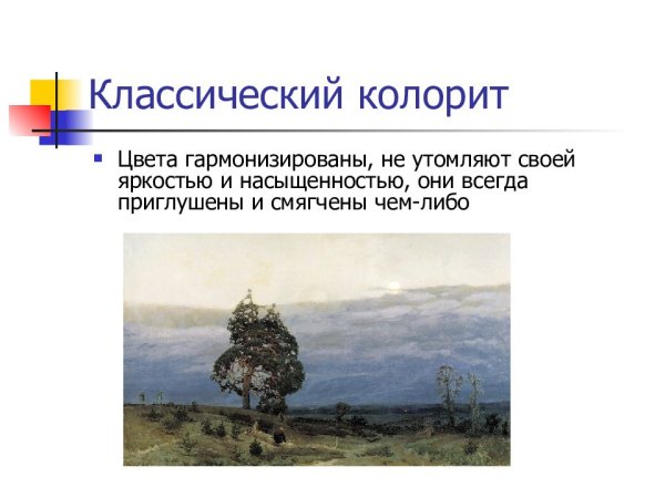 Колорит картины