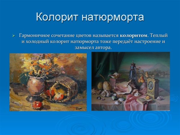 Цвет и колорит в живописи