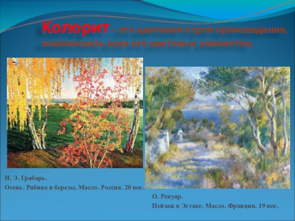 Типы колорита в цветоведении