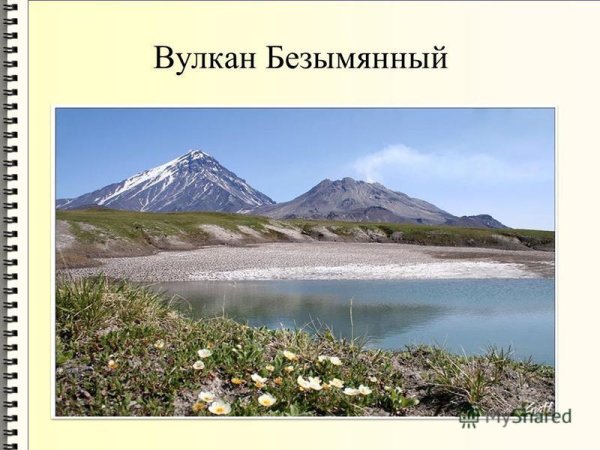 Вулкан безымянный в живописи литературе истории