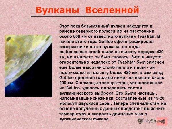 Вулкан безымянный доклад