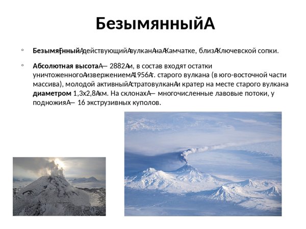 Ключевская сопка абсолютная высота