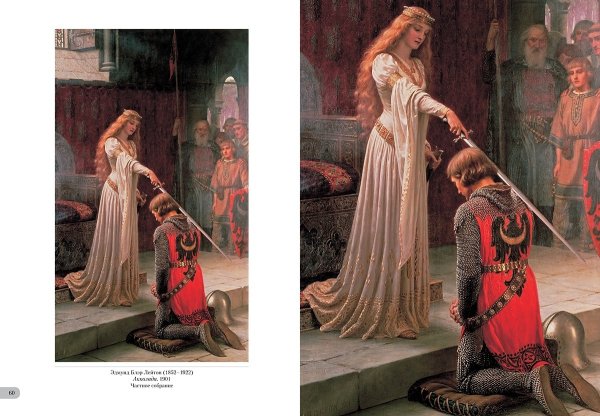 Прерафаэлиты Рыцари