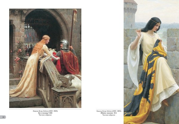 Эдмунд Блэр Лейтон шитьё Знамени