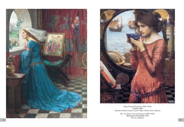 Рыцари Викторианская живопись и Прерафаэлиты