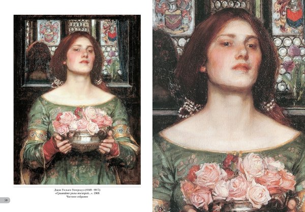 Художник Рыцари Прерафаэлиты