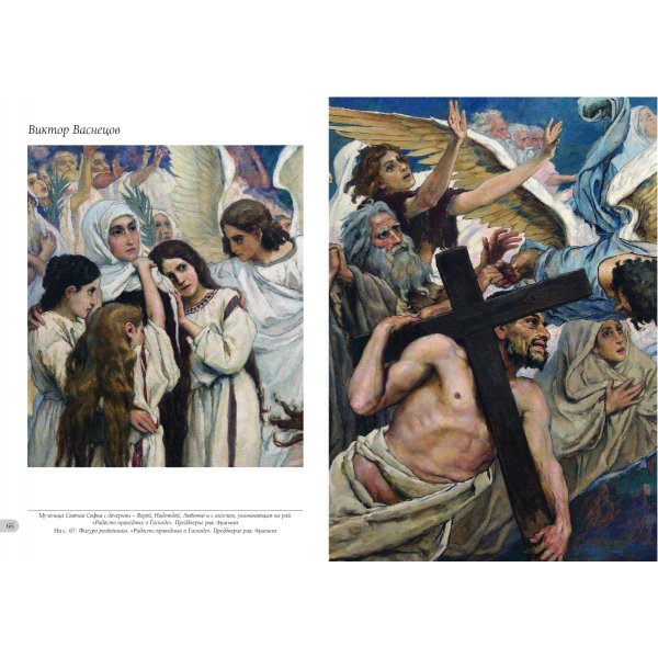 Васнецов религиозная живопись