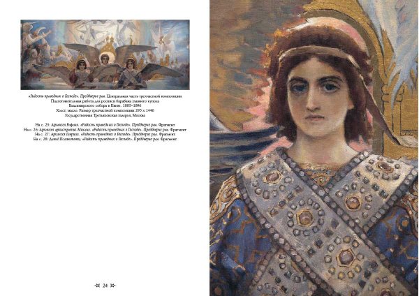 Виктор Васнецов херувимы