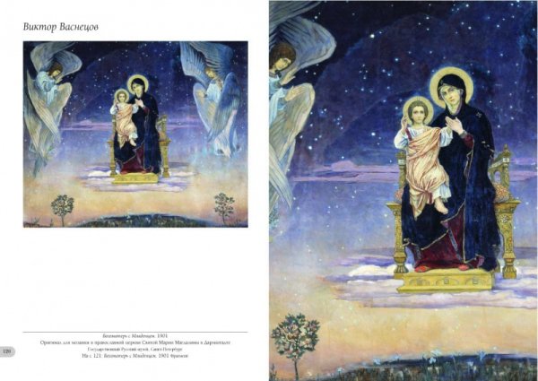 Васнецов церковная живопись