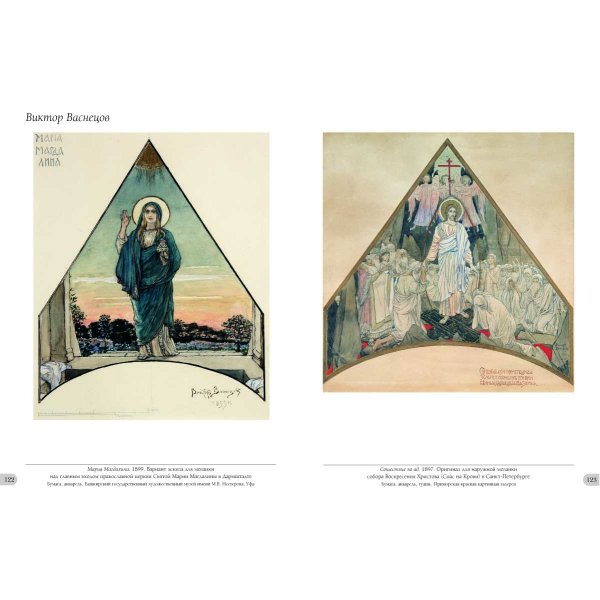 Русская религиозная церковная живопись книга