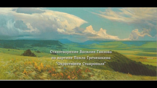 Гречишкин Павел Моисеевич Стрижамент