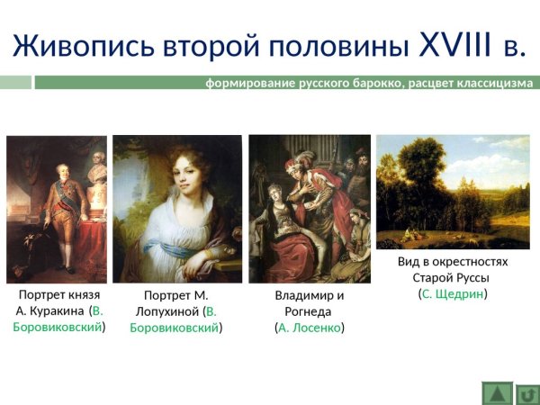 Русская живопись второй половины 18 века классицизм
