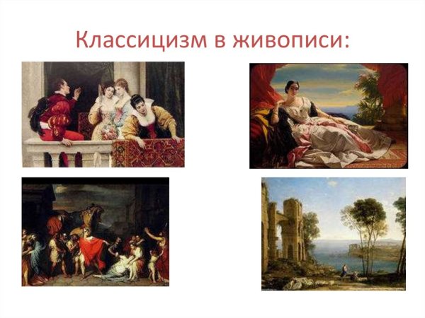 Представители классицизма в живописи 19 века в России