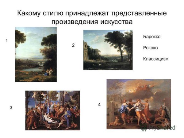 Искусство Барокко рококо и классицизма