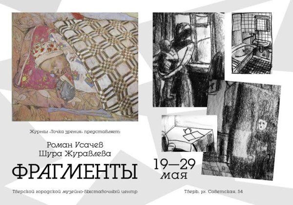 Шура Журавлева