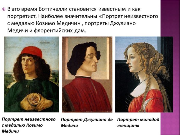 Сандро Боттичелли его портрет