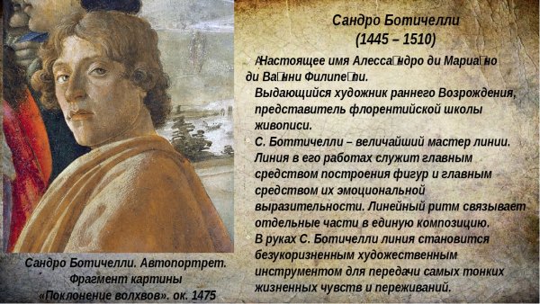 Сандро Боттичелли годы жизни