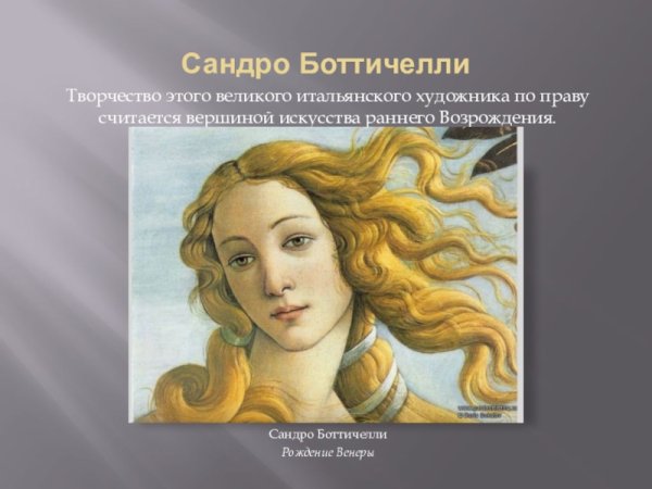 Боттичелли рождение Европы