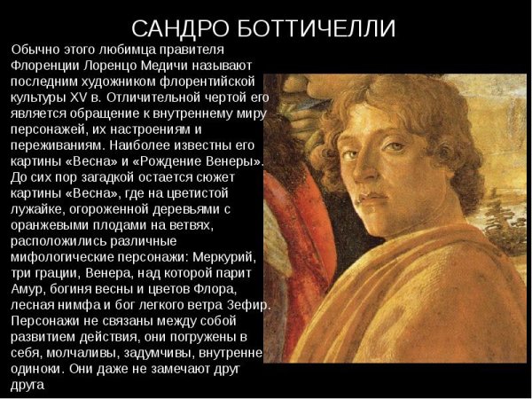 Родина Сандро Боттичелли