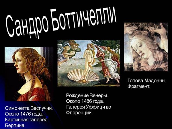 Сандро Боттичелли картины с названиями