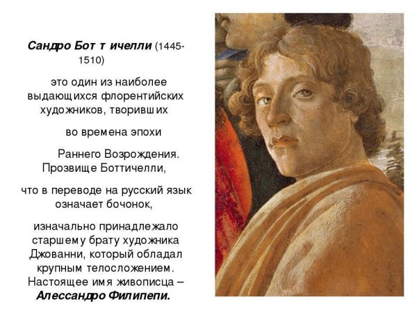 Сандро Боттичелли картины