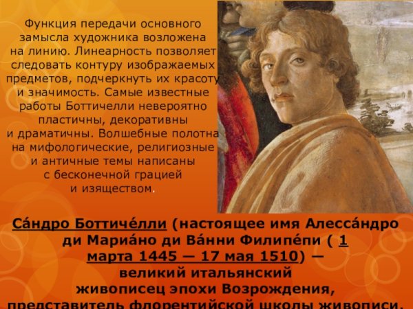 Представители флорентийской школы живописи