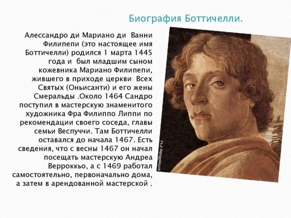 Сандро Боттичелли интересные